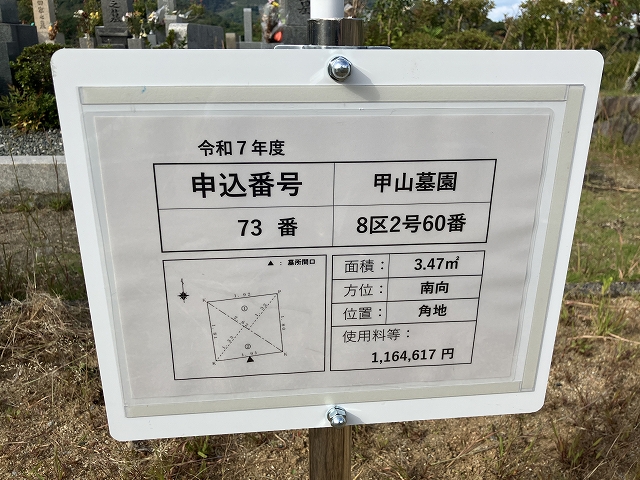 西宮市立甲山墓園（西宮市）のお墓