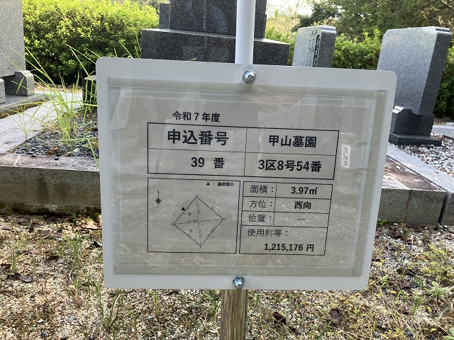 西宮市立甲山墓園（西宮市）のお墓