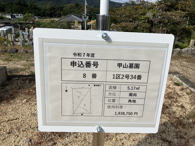 西宮市立甲山墓園（西宮市）のお墓