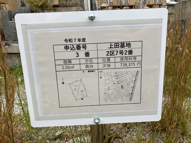 西宮市立上田墓地（西宮市）のお墓