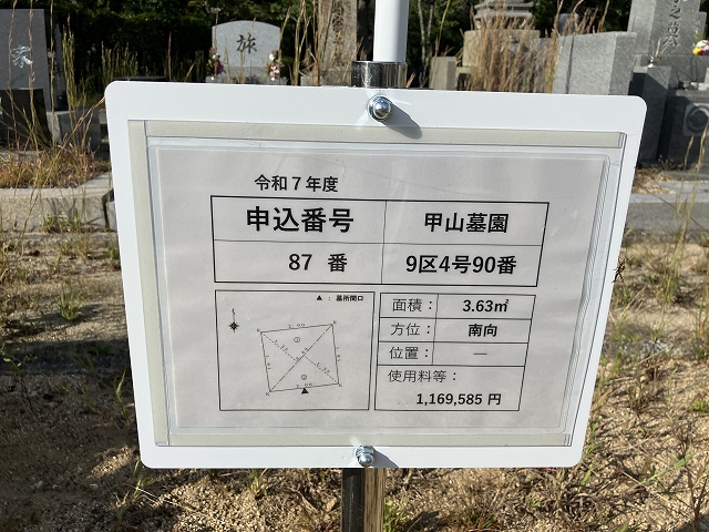 西宮市立甲山墓園（西宮市）のお墓