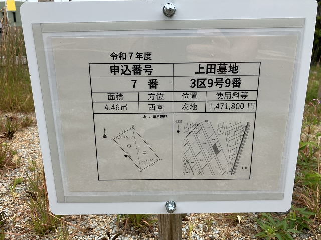 西宮市立上田墓地（西宮市）のお墓