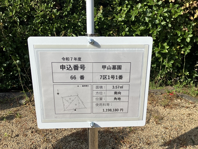 西宮市立甲山墓園（西宮市）のお墓