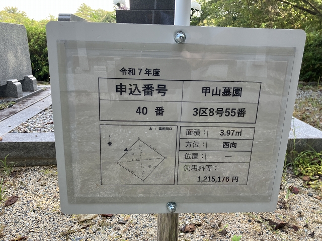 西宮市立甲山墓園（西宮市）のお墓