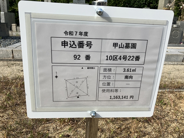 西宮市立甲山墓園（西宮市）のお墓