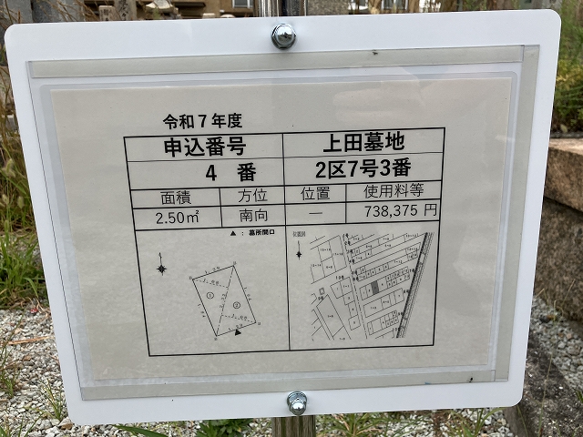 西宮市立上田墓地（西宮市）のお墓