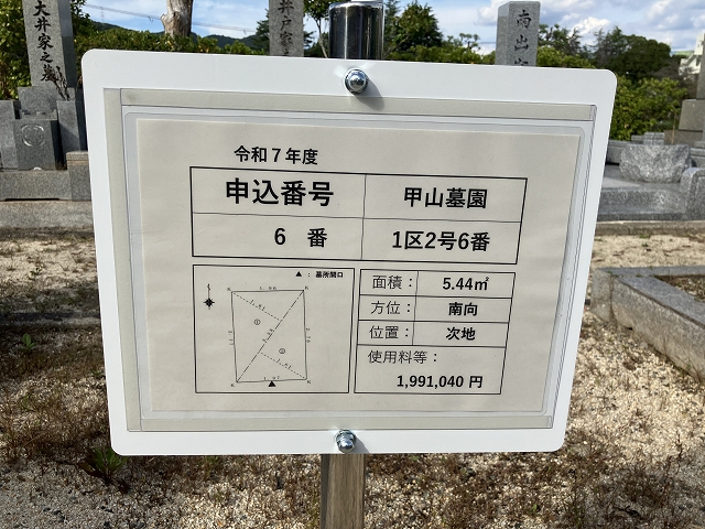 西宮市立甲山墓園（西宮市）のお墓