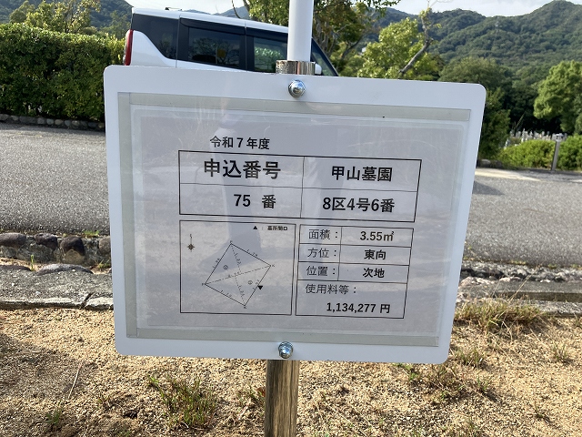 西宮市立甲山墓園（西宮市）のお墓