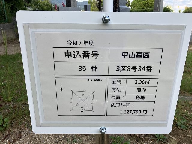 西宮市立甲山墓園（西宮市）のお墓