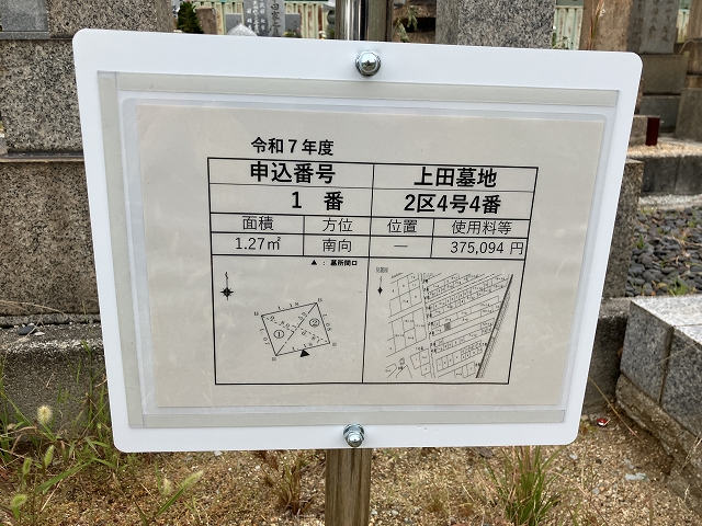 西宮市立上田墓地（西宮市）のお墓