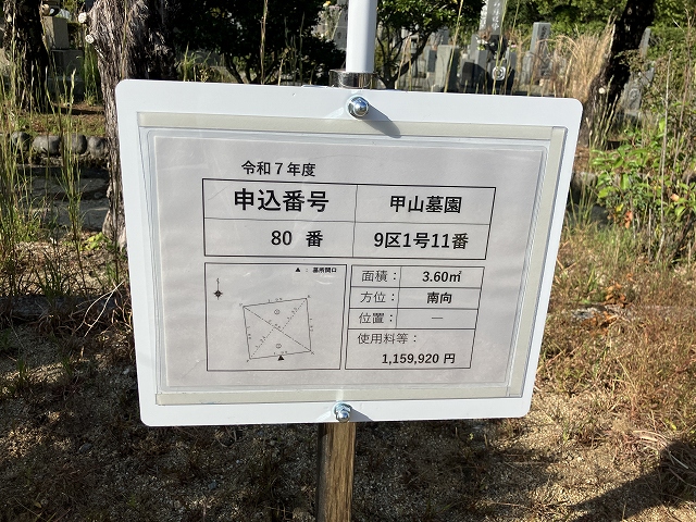 西宮市立甲山墓園（西宮市）のお墓