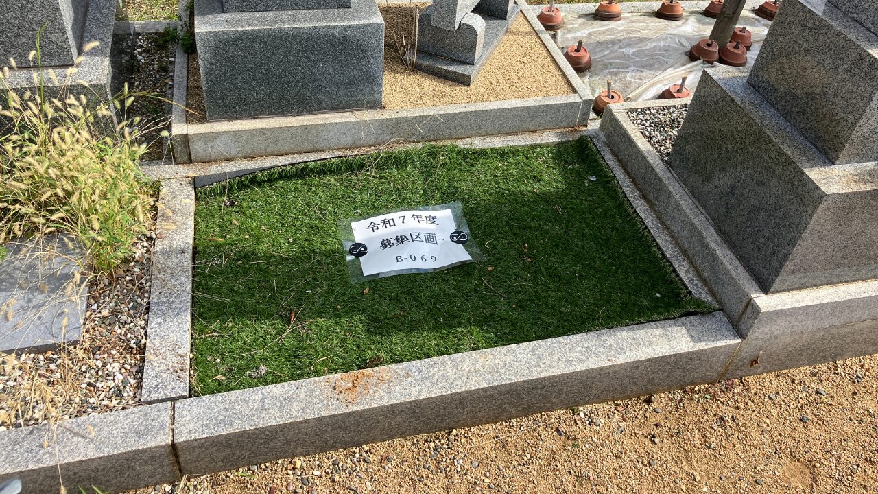 高石霊園（高石市）令和7年度　募集区画