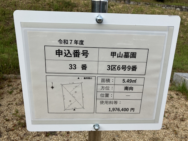 西宮市立甲山墓園（西宮市）のお墓