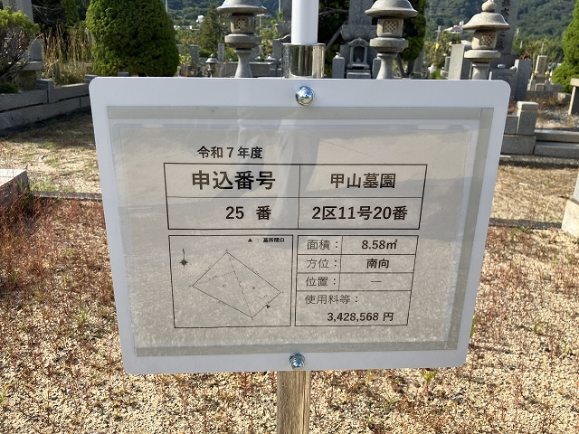 西宮市立甲山墓園（西宮市）のお墓