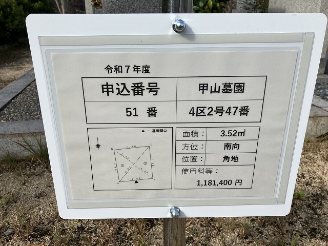 西宮市立甲山墓園（西宮市）のお墓