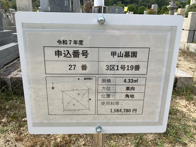 西宮市立甲山墓園（西宮市）のお墓