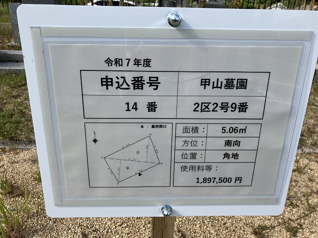 西宮市立甲山墓園（西宮市）のお墓