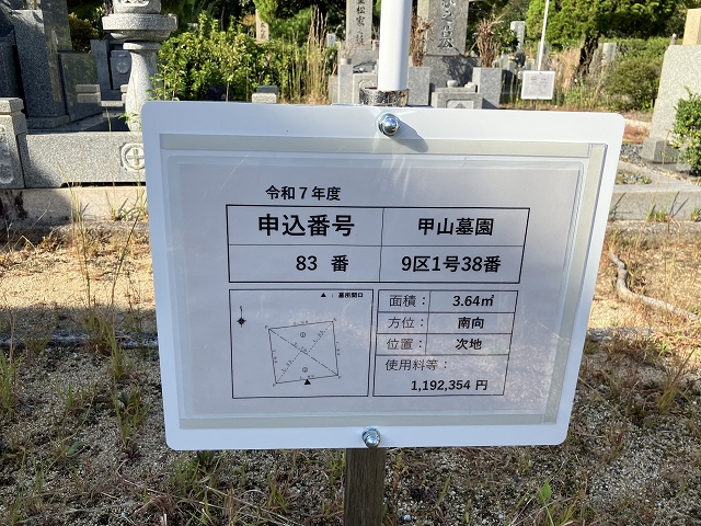 西宮市立甲山墓園（西宮市）のお墓