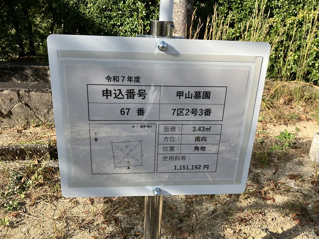 西宮市立甲山墓園（西宮市）のお墓西宮市立甲山墓園（西宮市）のお墓