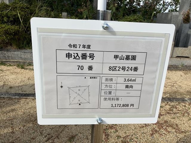 西宮市立甲山墓園（西宮市）のお墓