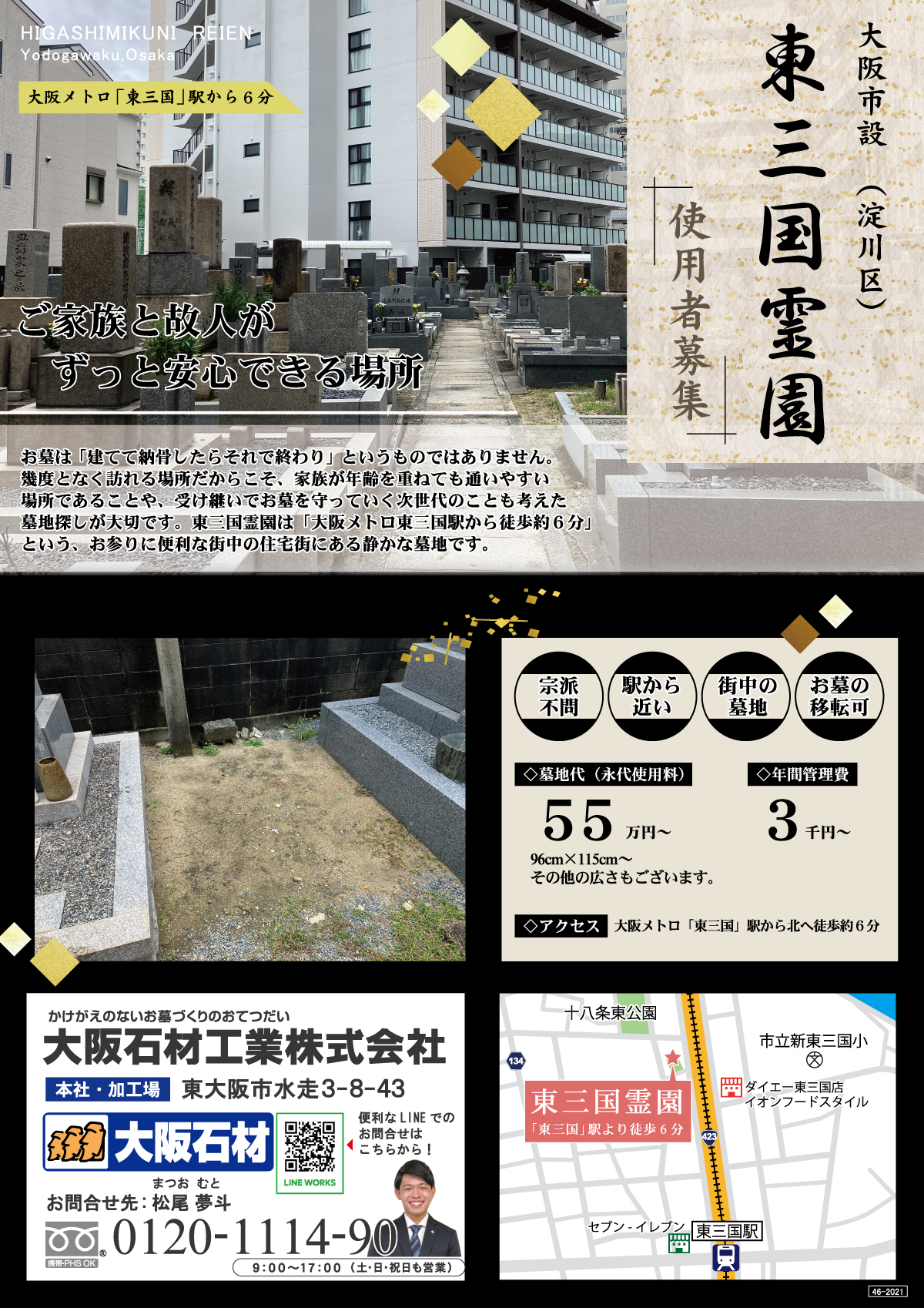 東三国墓地（大阪市淀川区）使用者募集