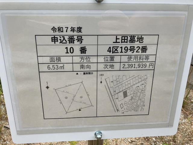 西宮市立上田墓地（西宮市）のお墓