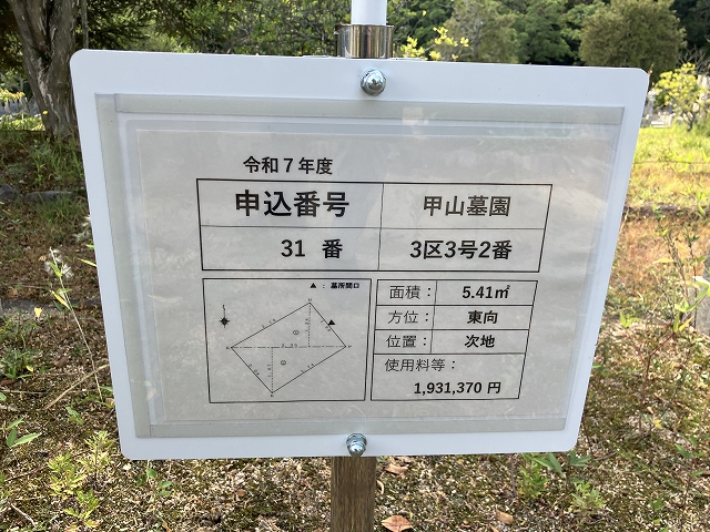 西宮市立甲山墓園（西宮市）のお墓