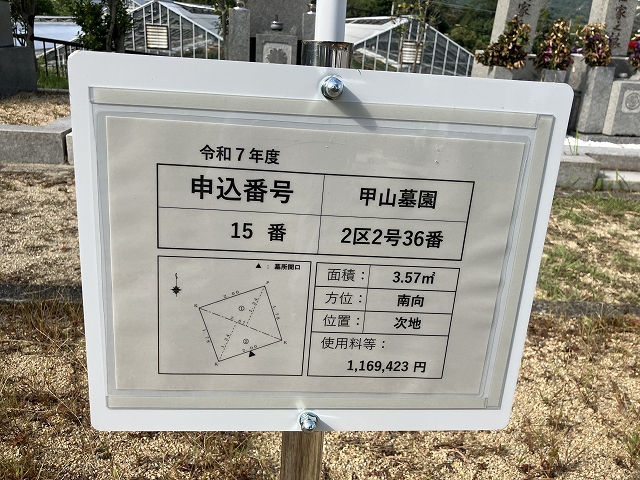 西宮市立甲山墓園（西宮市）のお墓