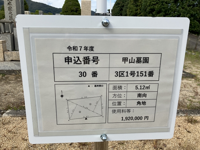 西宮市立甲山墓園（西宮市）のお墓