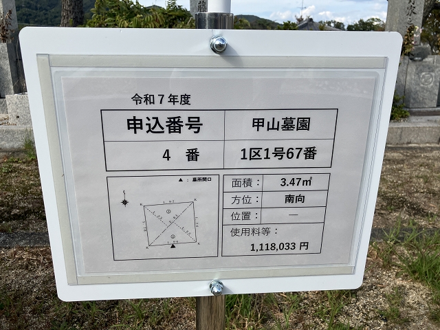 西宮市立甲山墓園(西宮市)のお墓