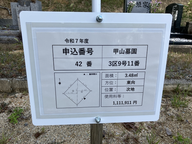 西宮市立甲山墓園（西宮市）のお墓