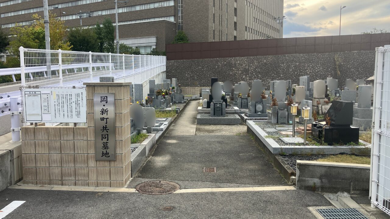 岡・新町墓地（枚方市）