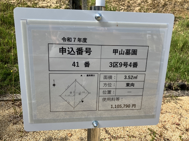 西宮市立甲山墓園（西宮市）のお墓