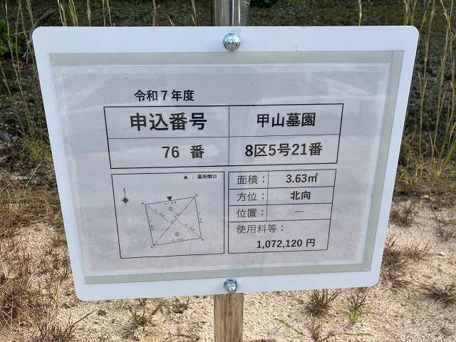 西宮市立甲山墓園（西宮市）のお墓