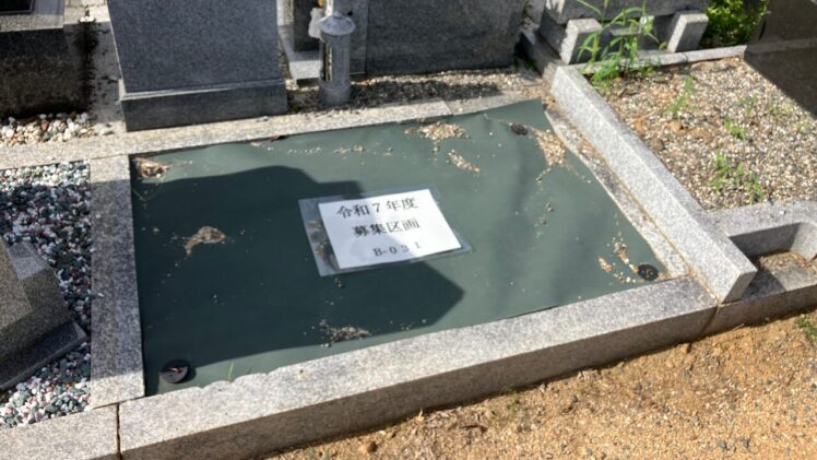 高石霊園（高石市）令和7年度　募集区画