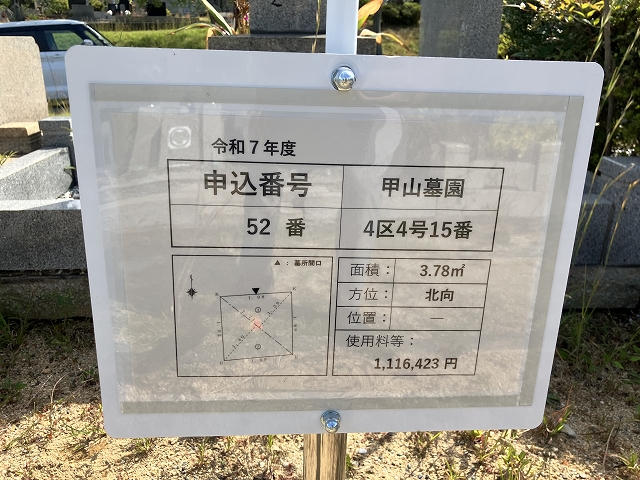 西宮市立甲山墓園（西宮市）のお墓