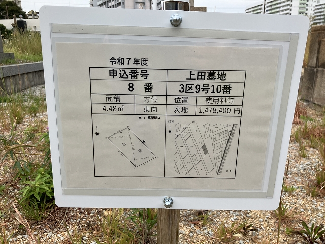 西宮市立上田墓地（西宮市）のお墓