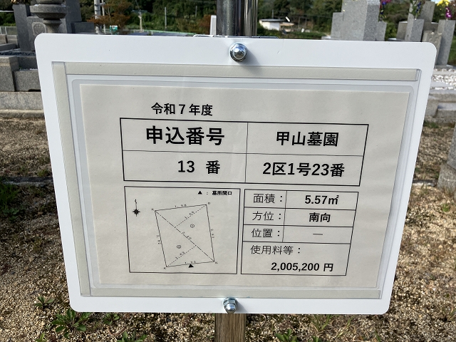 西宮市立甲山墓園（西宮市）のお墓