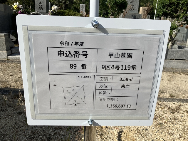 西宮市立甲山墓園（西宮市）のお墓