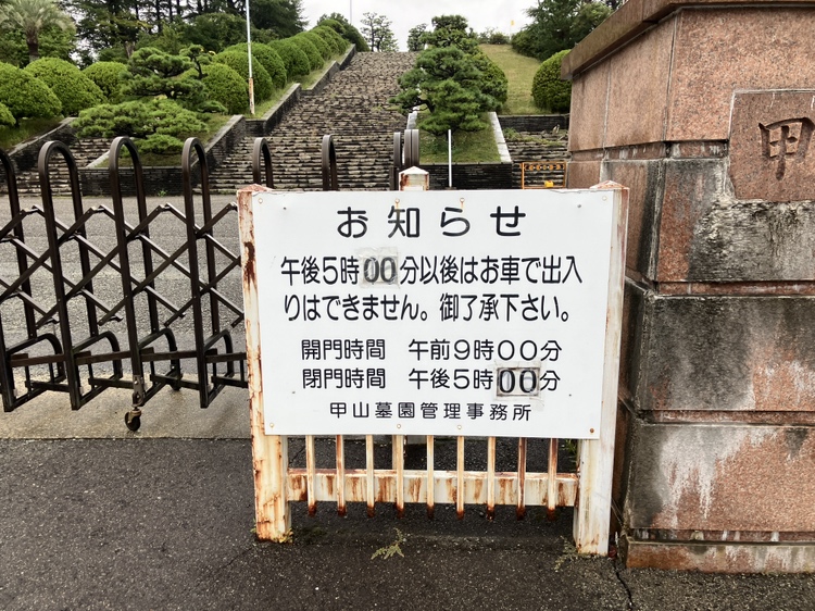甲山墓園（西宮市）のお墓