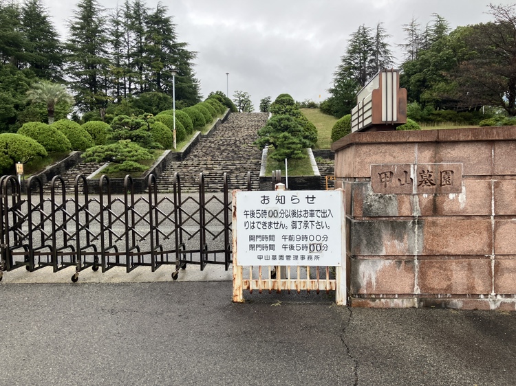 甲山墓園（西宮市）のお墓