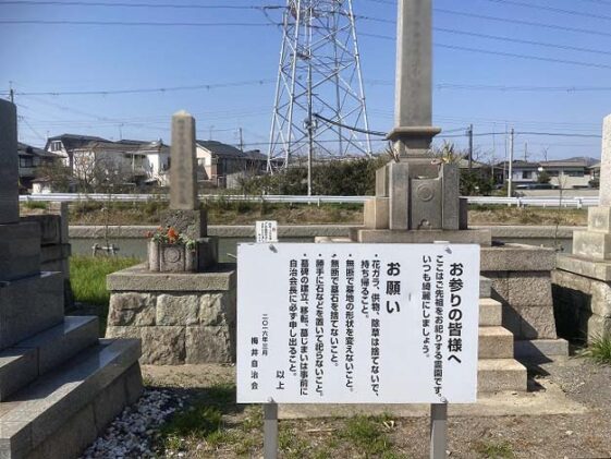 梅井墓地(高砂市)のお墓