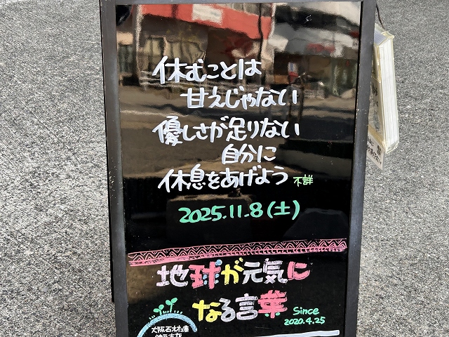神戸の墓石店「地球が元気になる言葉」の写真 2025年11月8日
