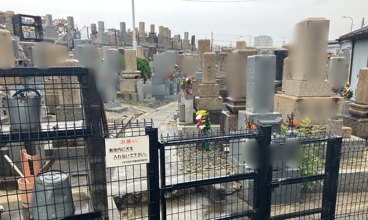 上中木田共同墓地(寝屋川市)戒名彫刻・リフォーム