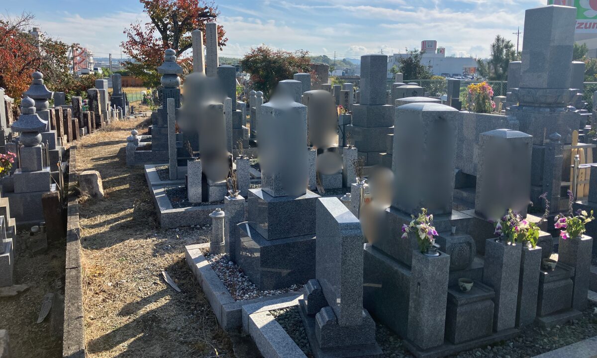 戸津区墓地（八幡市）