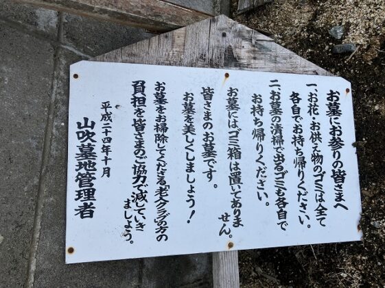 山吹墓地（姫路市）のお墓