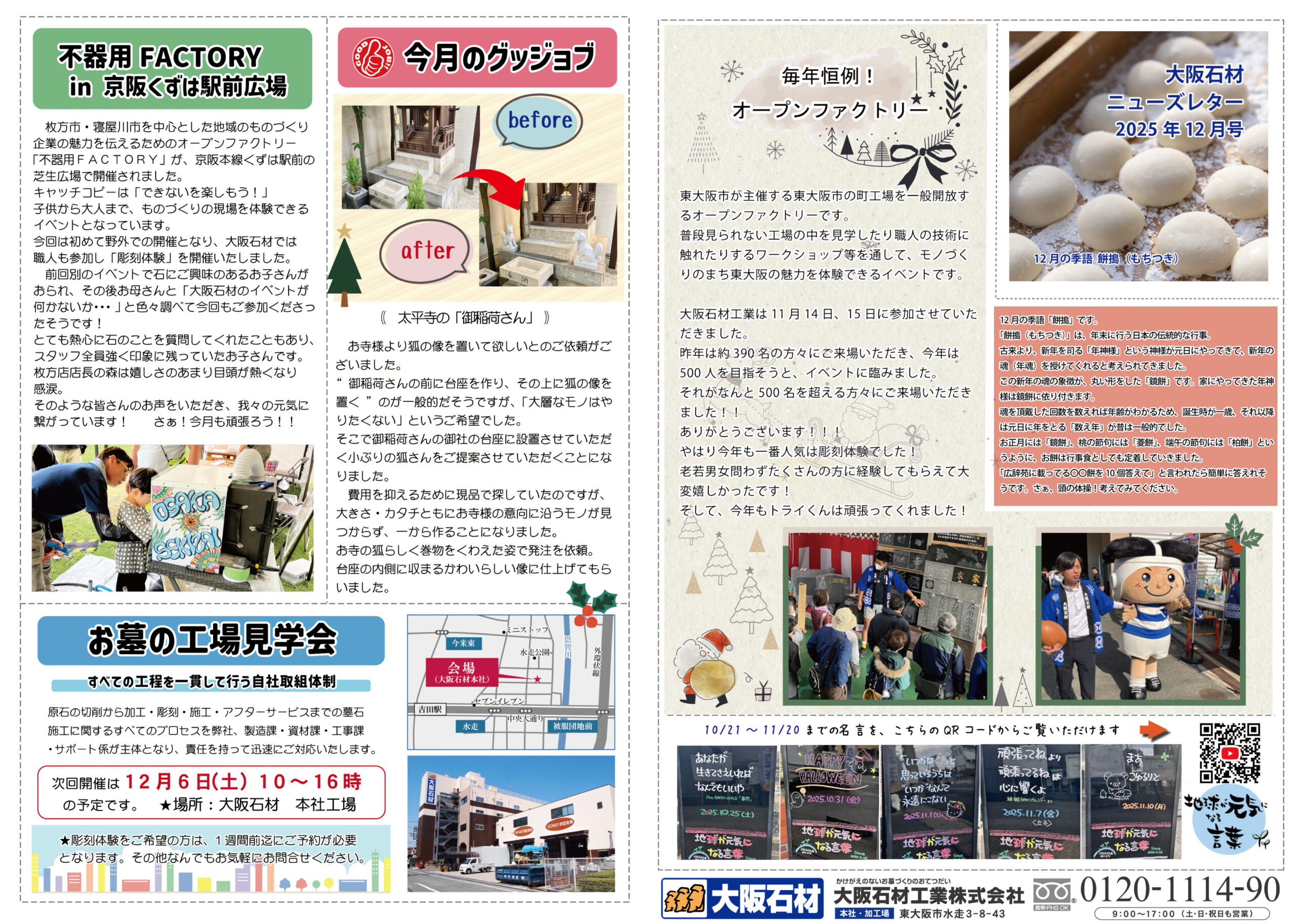 ニューズレター 2025年12月号 - 大阪石材｜かけがえのないお墓づくりの