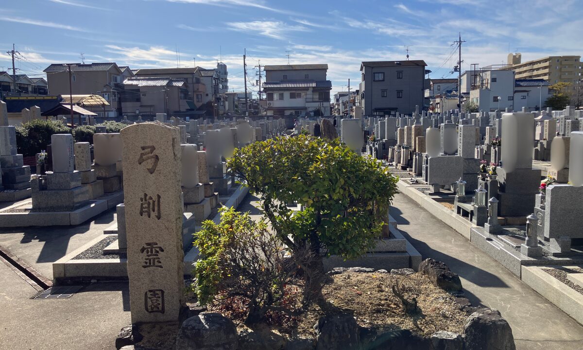 弓削霊園(八尾市)空き区画の確認