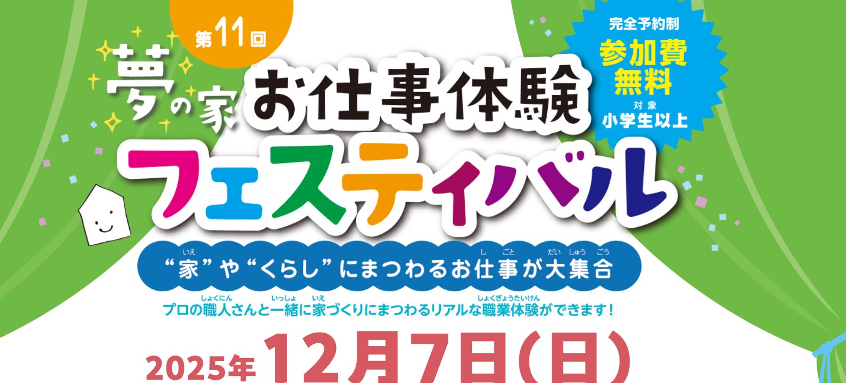 夢の家フェスティバル 大阪石材