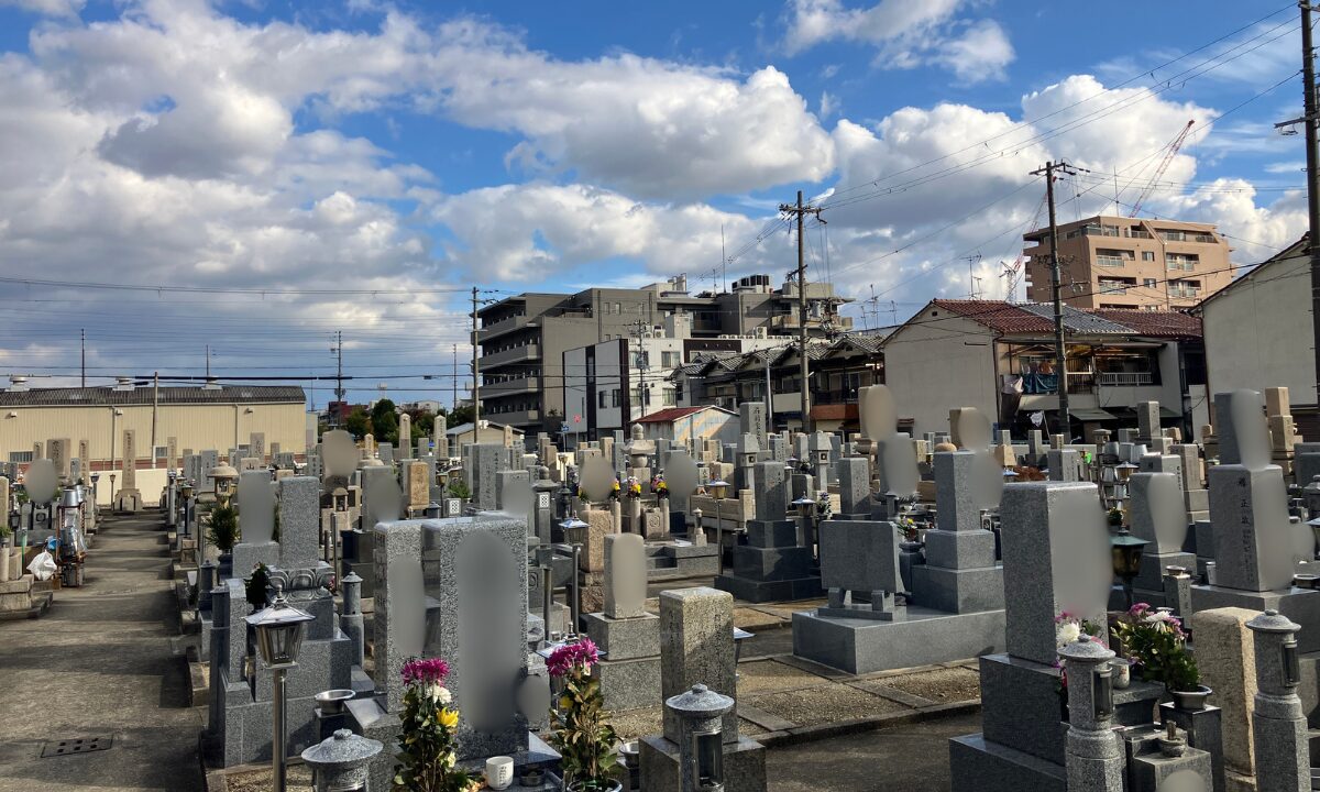 矢田冨田町墓地（大阪市東淀川区）お墓じまい